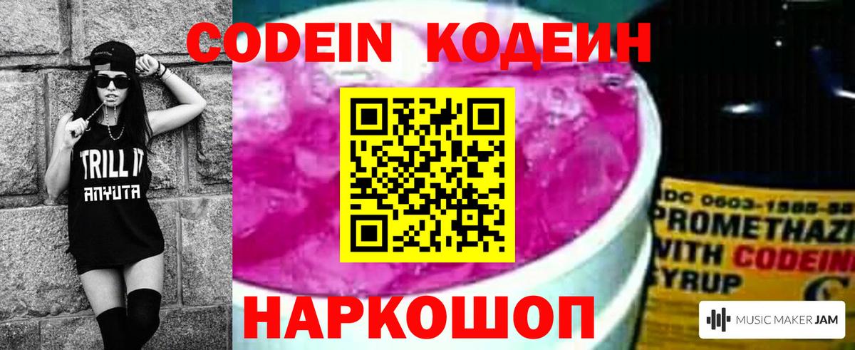 Кодеин напиток Lean (лин)  Вход с VPN  Codein Purple Drank  Архангельск 