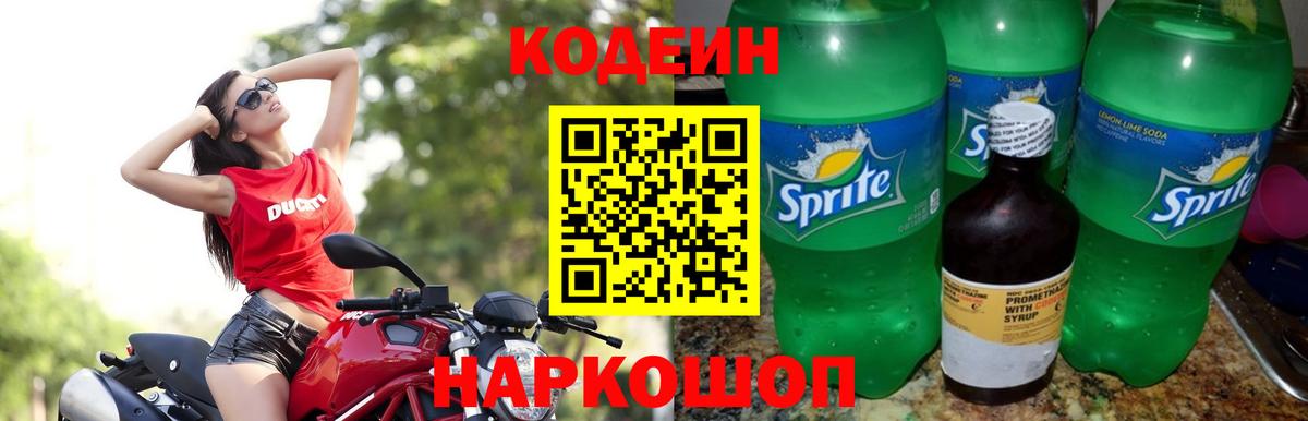 Codein Purple Drank Архангельск