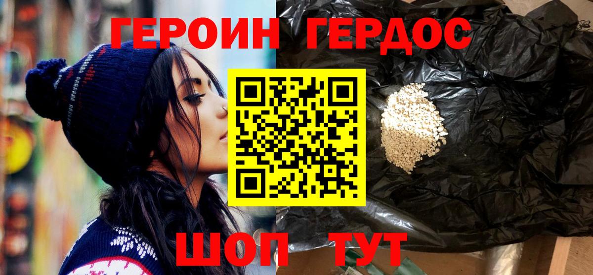 Героин хмурый Архангельск