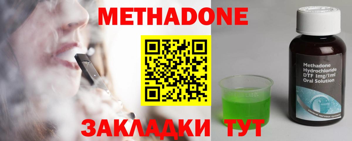 Метадон methadone Архангельск