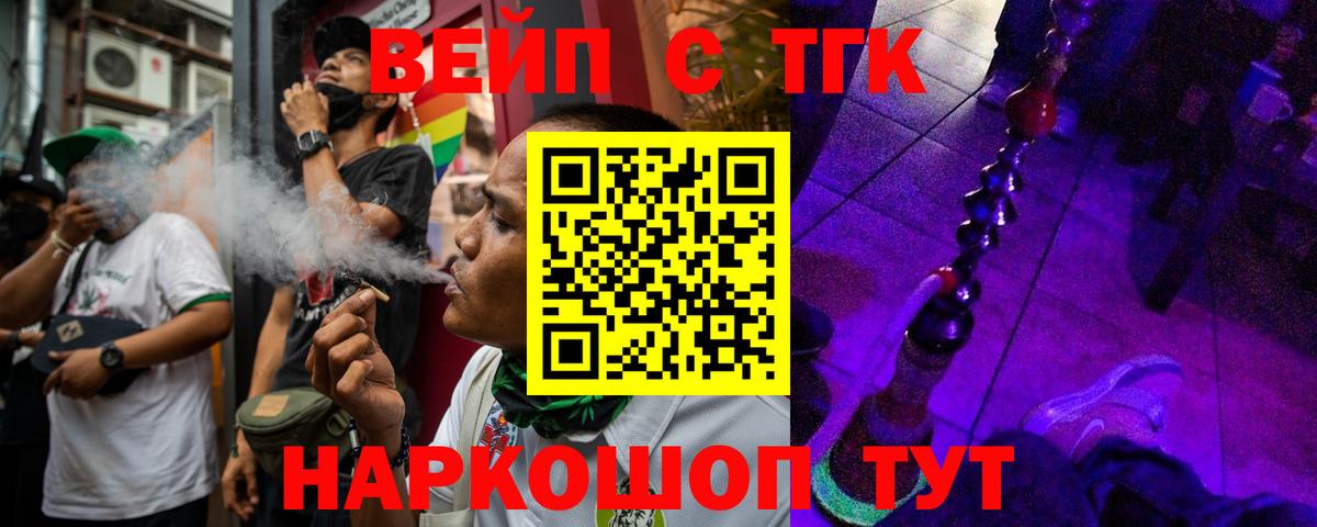 ТГК жижа Архангельск
